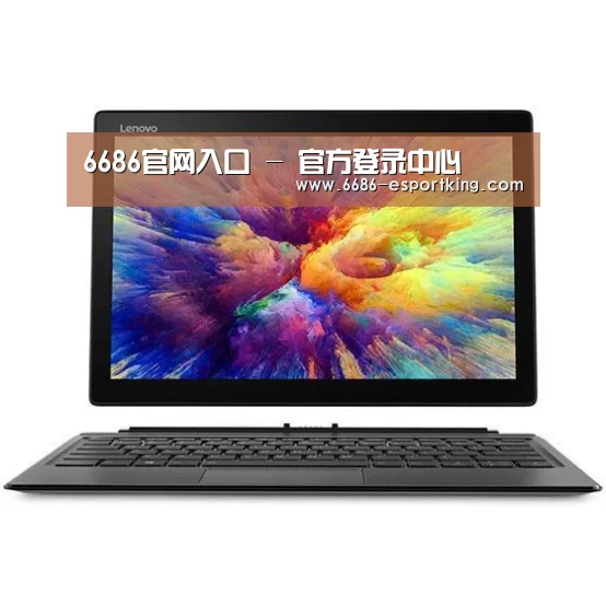 MIIX 520 酷睿i5笔记本