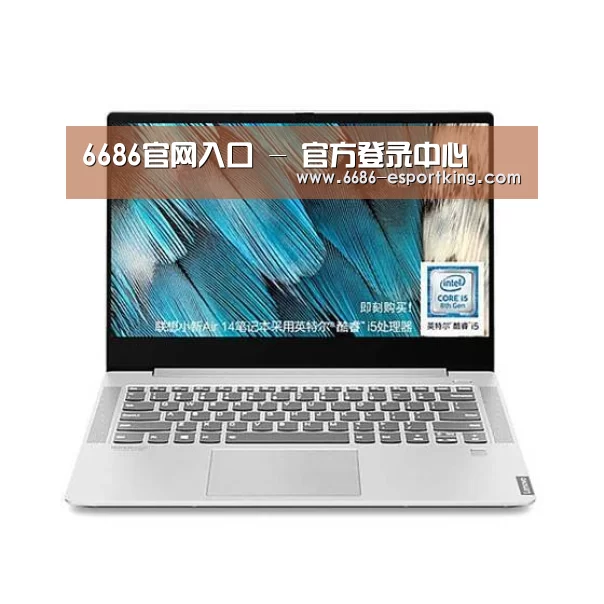 小新 Air 超轻薄笔记本
