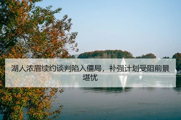 hu-ren-nong-mei-xu-yue-tan-pan-xian-ru-jiang-ju-bu-qiang-ji-hua-shou-zu-qian-jing-kan-you-2-541.jpg