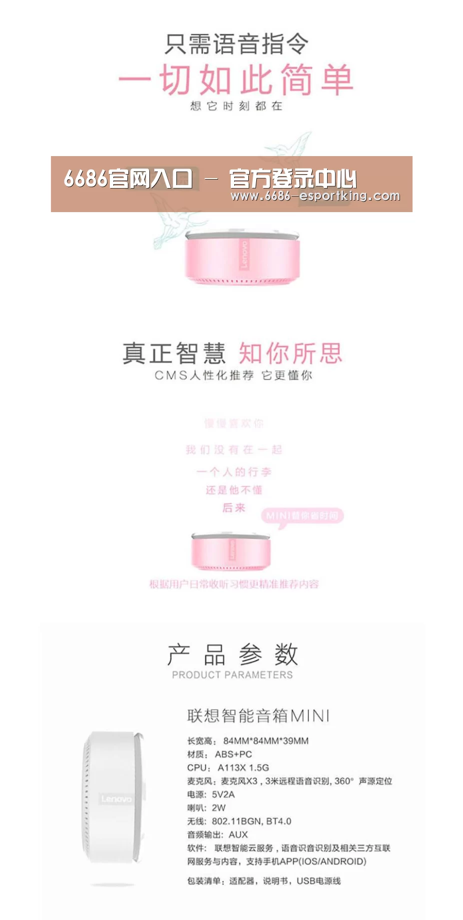 联想智能音箱MINI(图1)