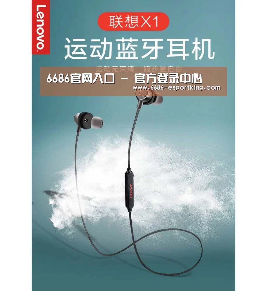 联想 X1无线运动蓝牙耳机(图1)